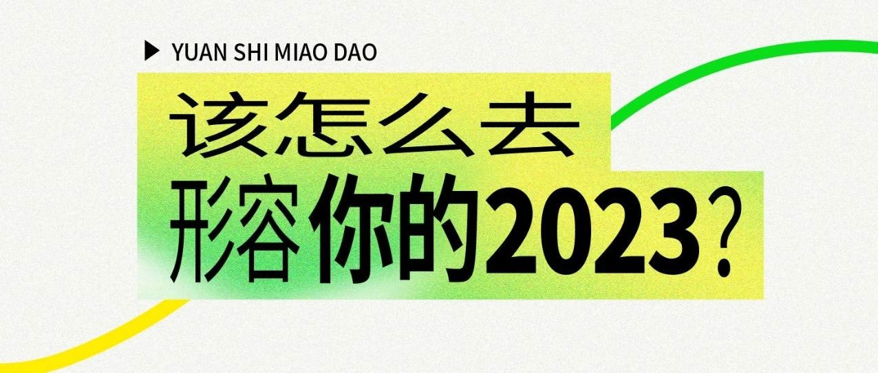 2024十秒到帮你完成“小目标”