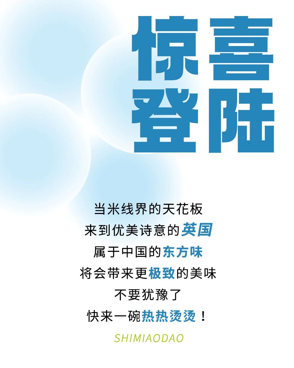 风靡全球的十秒到过桥米线，英国首店即将抵达！